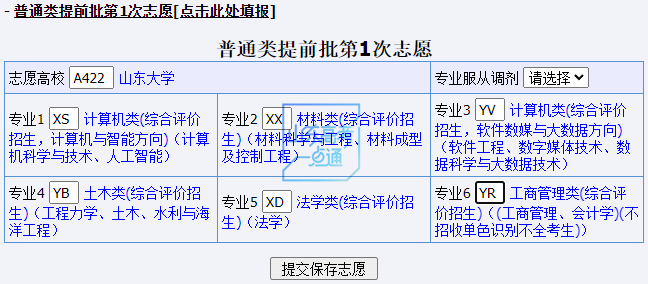2026年山东省普通高等学校招生考试信息平台怎么用(附平台操作指南)