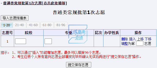 2026年山东省普通高等学校招生考试信息平台怎么用(附平台操作指南)