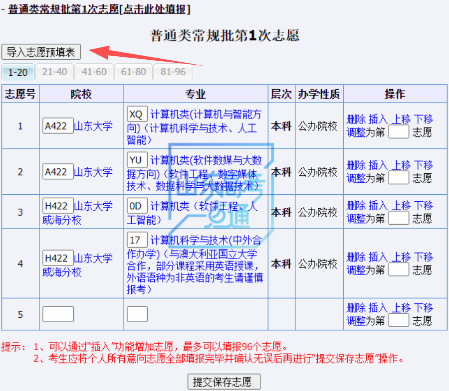 2026年山东省普通高等学校招生考试信息平台怎么用(附平台操作指南)
