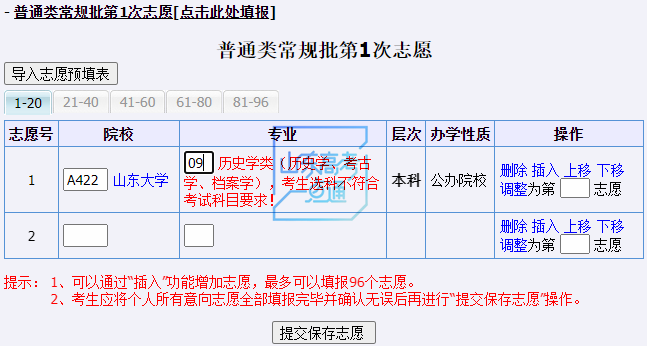 2026年山东省普通高等学校招生考试信息平台怎么用(附平台操作指南)
