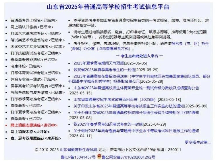2026年山东省普通高等学校招生考试信息平台入口(https://wsbm.sdzk.cn/)