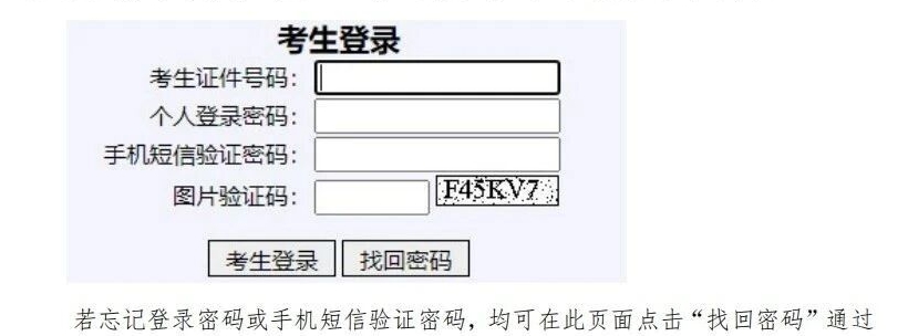 2026年山东省普通高等学校招生考试信息平台入口(https://wsbm.sdzk.cn/)