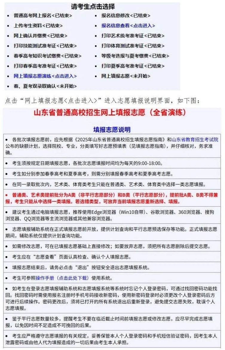 2026年山东省普通高等学校招生考试信息平台入口(https://wsbm.sdzk.cn/)