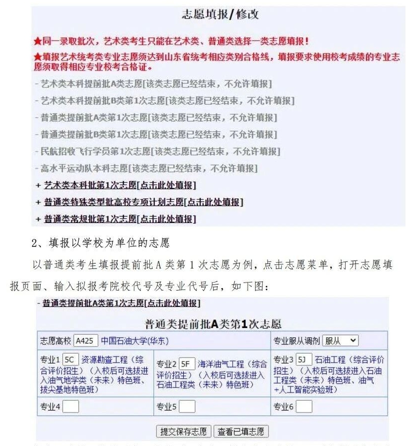 2026山东省普通高等学校招生考试信息平台入口:https://wsbm.sdzk.cn/