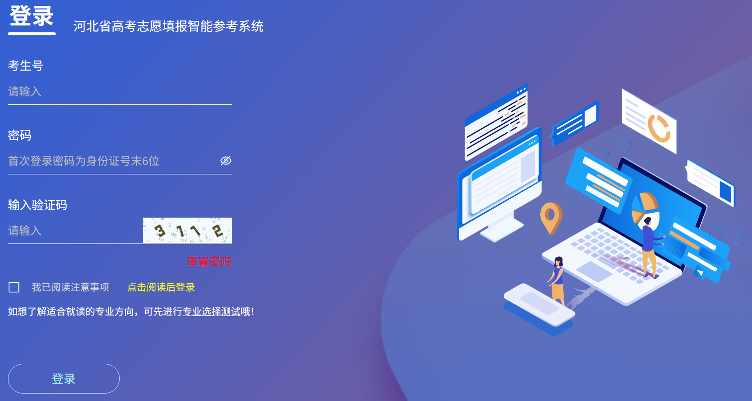 2026河北省高考志愿填报智能参考系统入口:http://www.hbzyck.com