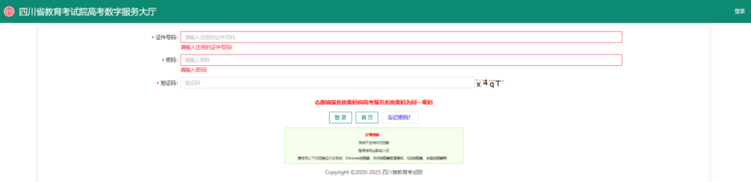 2026四川省普通高考志愿填报系统入口:https://gkzy.sceea.cn/
