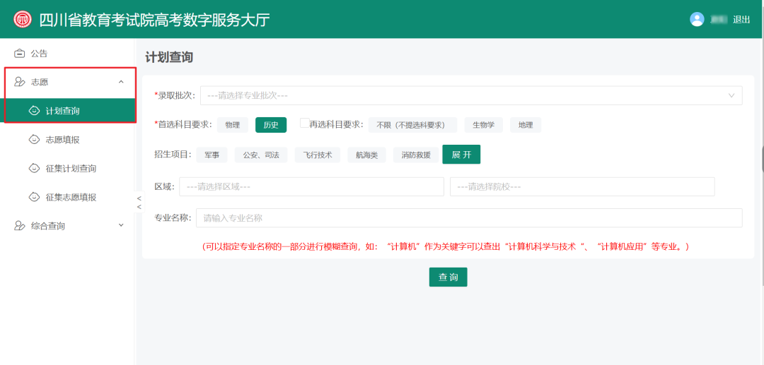 2026四川省普通高考志愿填报系统入口:https://gkzy.sceea.cn/