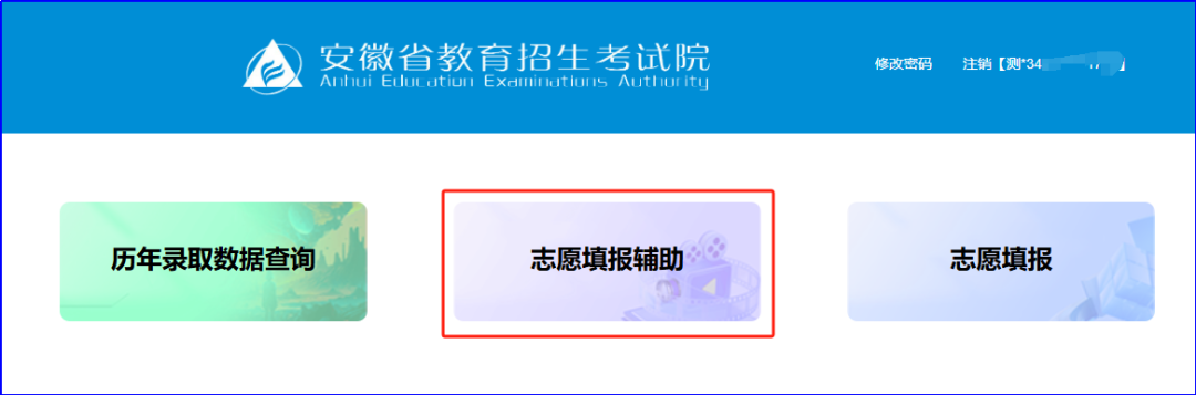 2026安徽省考生志愿填报服务平台入口:xgk.ahzsks.cn