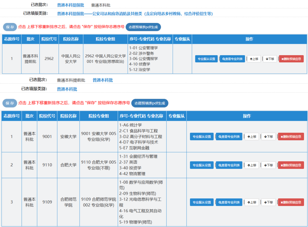 2026安徽省考生志愿填报服务平台入口:xgk.ahzsks.cn
