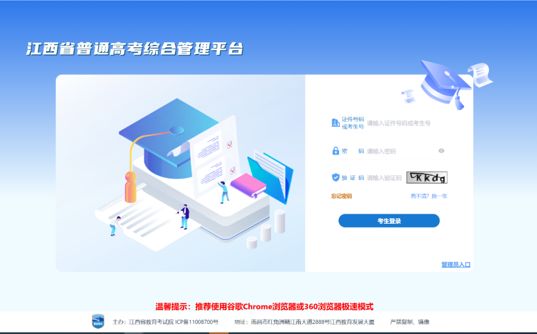 2026江西省普通高考综合管理平台入口:https://jxgk.jxeea.cn