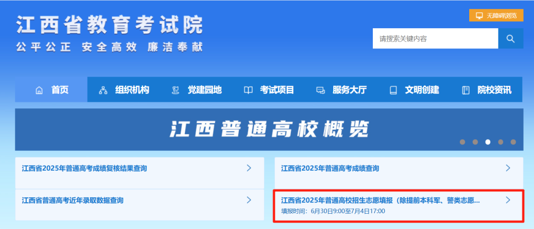 2026江西省普通高考综合管理平台入口:https://jxgk.jxeea.cn