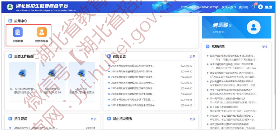 2026湖北省招生数智综合平台入口:https://zspt.hubzs.com.cn/