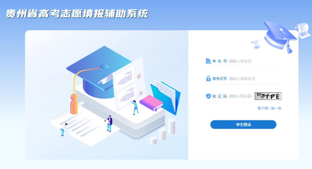 2026贵州省高考志愿填报辅助系统入口:http://zyfz.eaagz.org.cn/