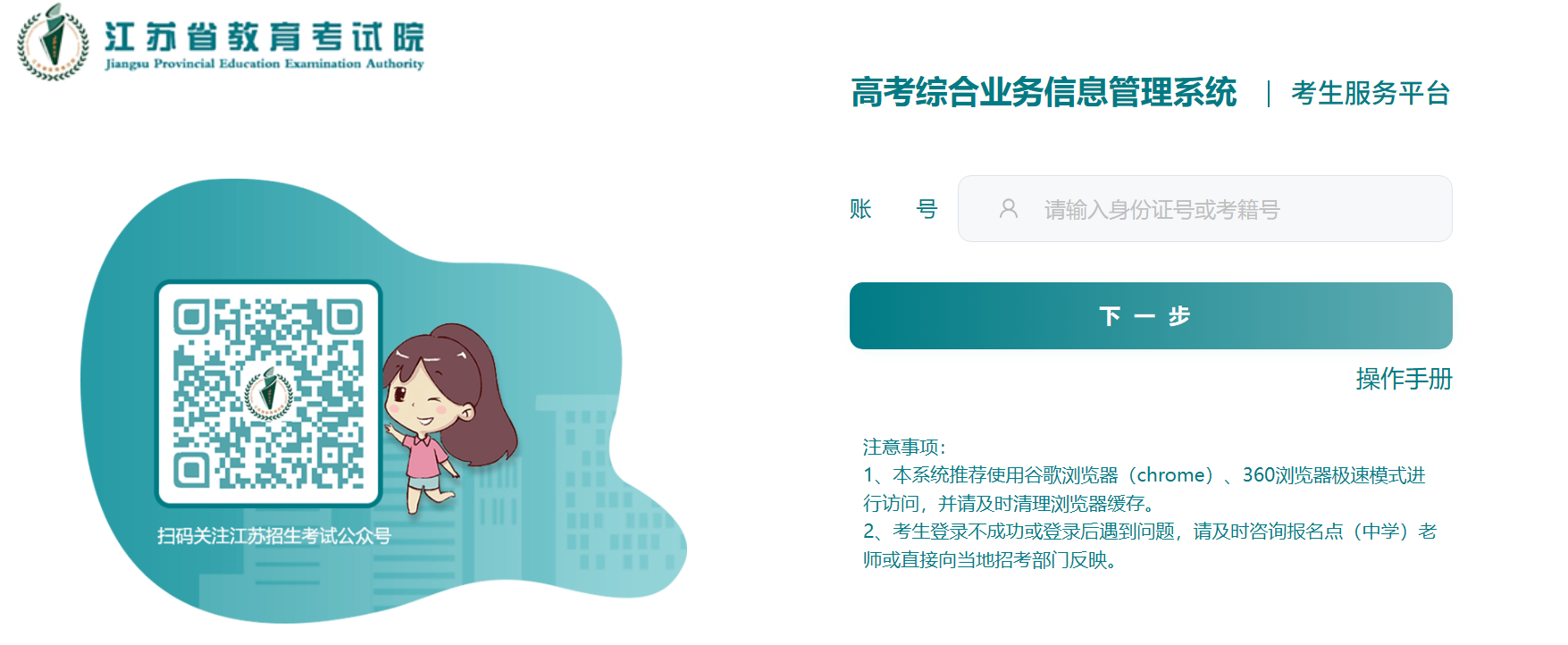 2026江苏高考综合业务信息管理系统考生服务平台入口:https://gk.jseea.cn/