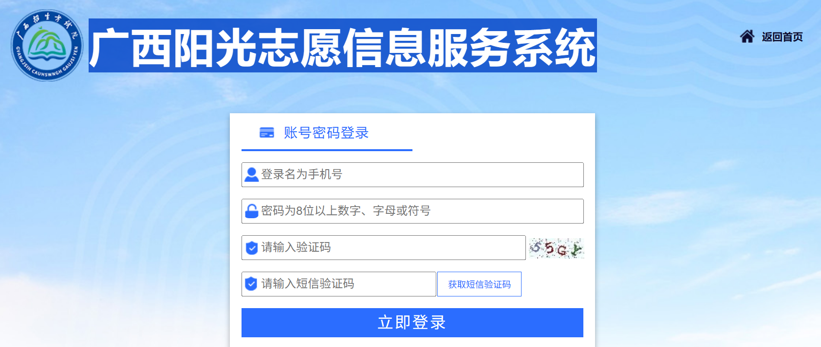 2026广西阳光志愿信息服务系统入口:https://zyfz.gxeea.cn/