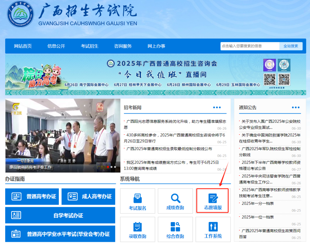 2026广西高考志愿填报系统入口:https://zy3.gxeea.cn/