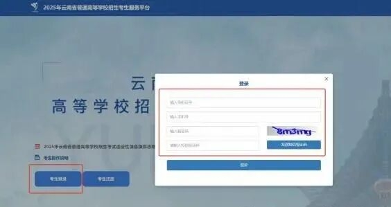 2026云南高考志愿辅助系统入口:https://gk.ynzs.cn