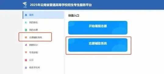 2026云南高考志愿辅助系统入口:https://gk.ynzs.cn