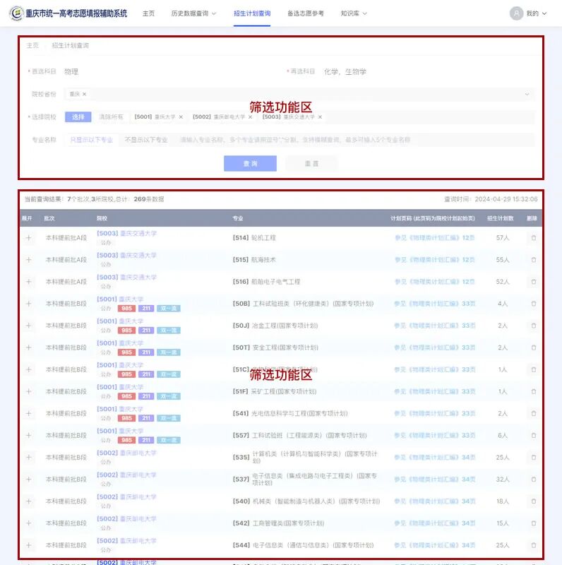 2026重庆市统一高考志愿填报辅助系统入口:https://www.cqzk.com.cn/apps/zyfz/