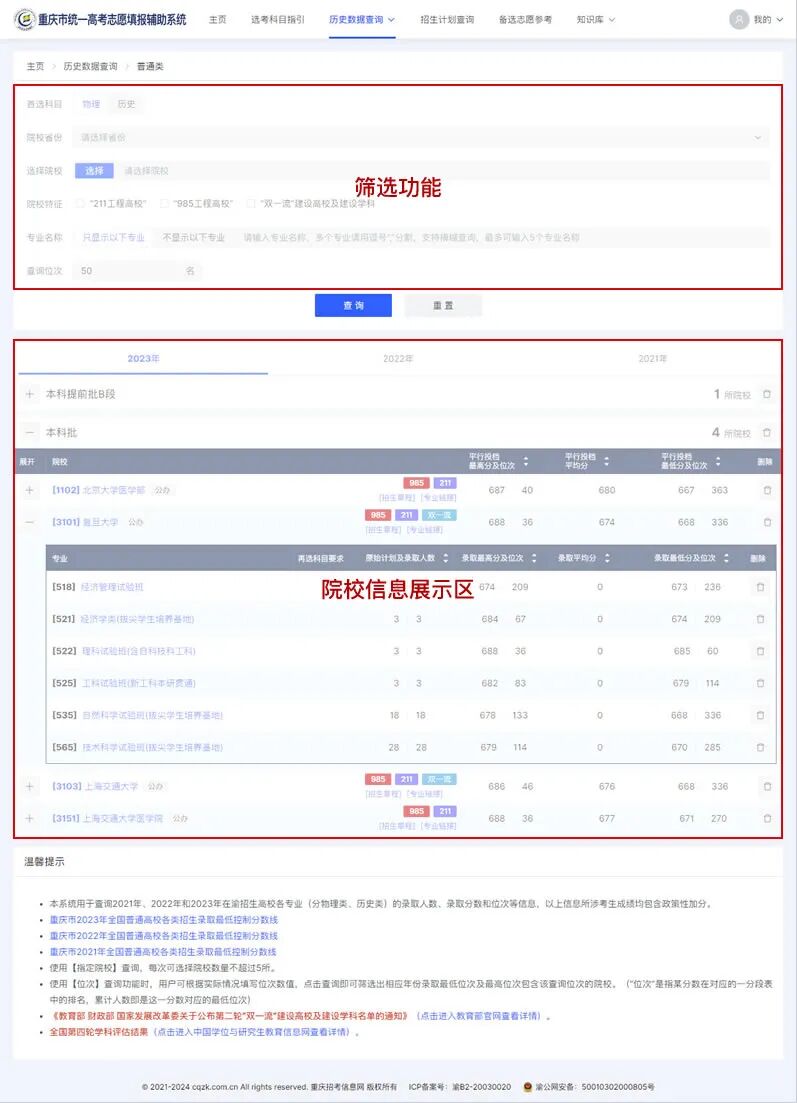 2026重庆市统一高考志愿填报辅助系统入口:https://www.cqzk.com.cn/apps/zyfz/