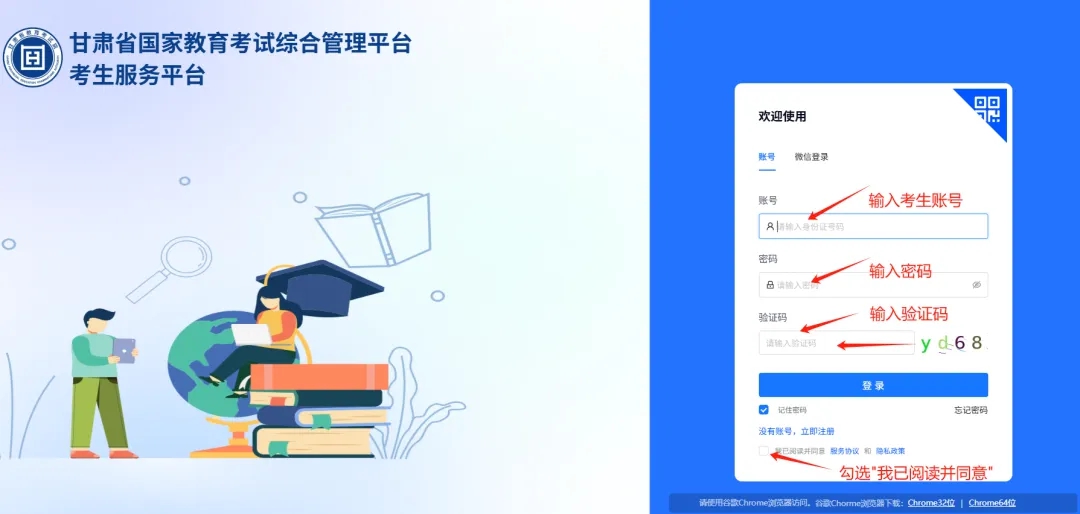 2026甘肃省国家教育考试综合管理平台考生服务平台入口:https://kw.ganseea.cn/login