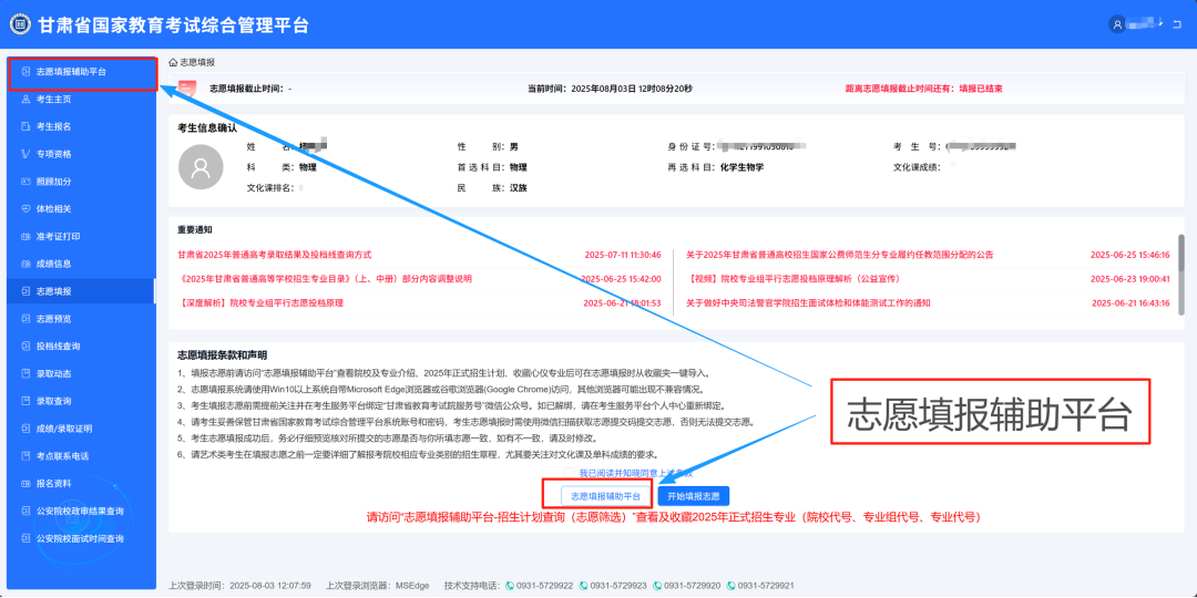 2026甘肃省国家教育考试综合管理平台考生服务平台入口:https://kw.ganseea.cn/login