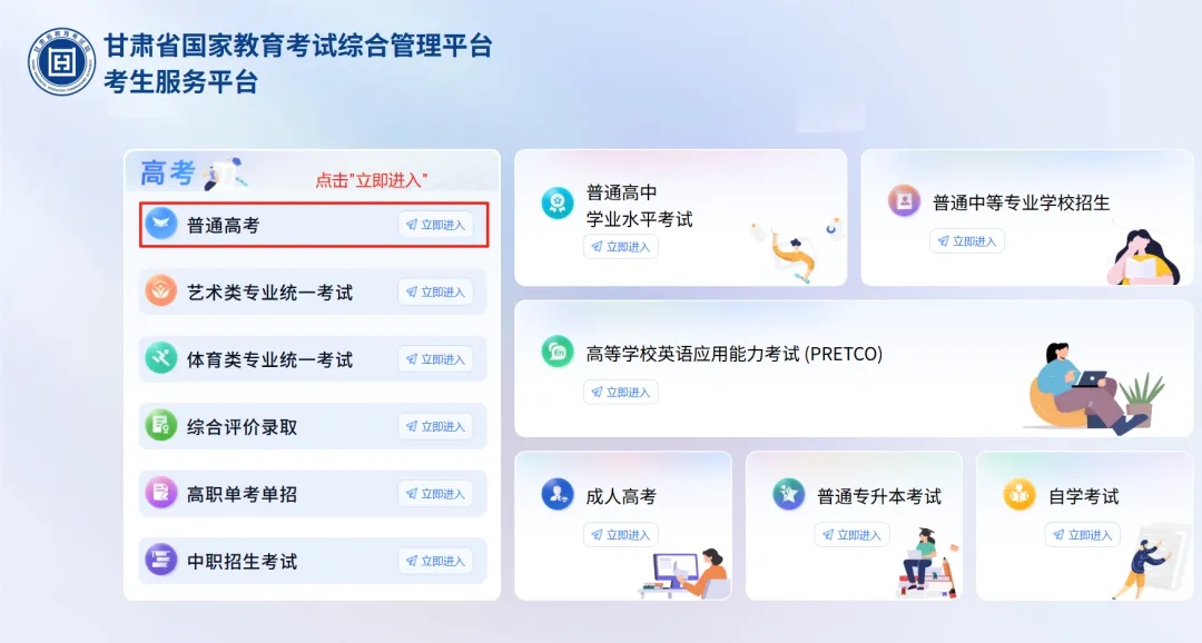 2026甘肃省国家教育考试综合管理平台考生服务平台入口:https://kw.ganseea.cn/login