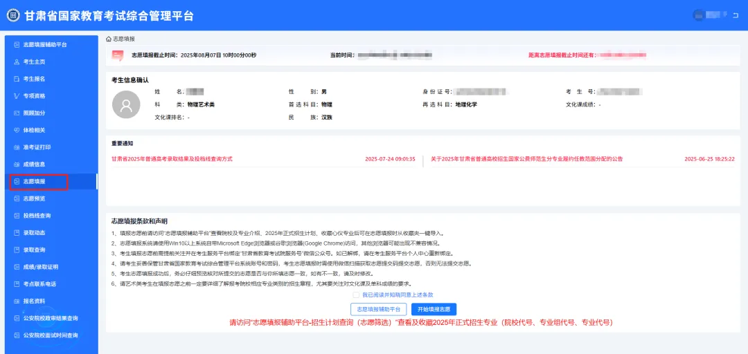 2026甘肃省国家教育考试综合管理平台考生服务平台入口:https://kw.ganseea.cn/login