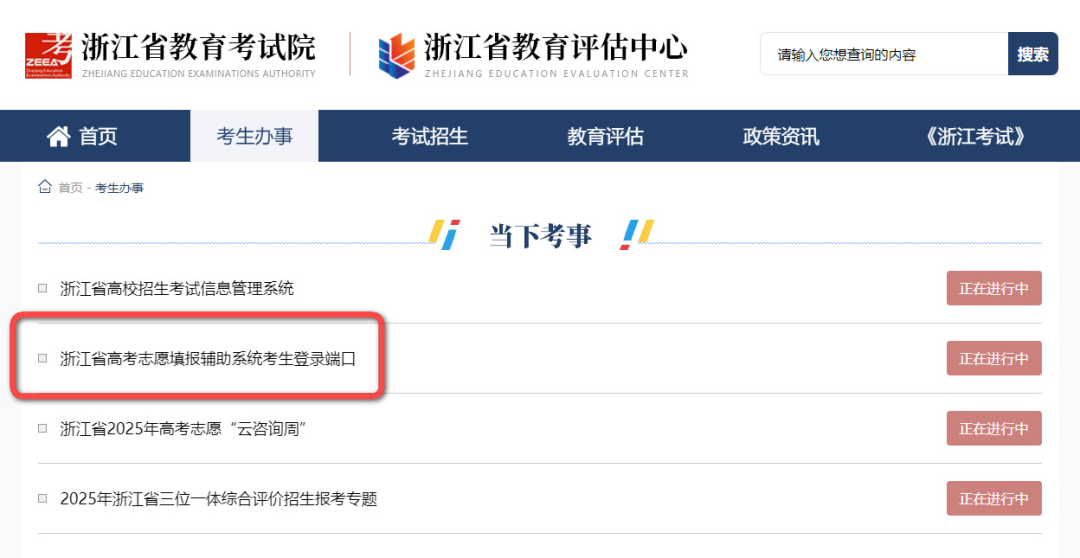 2026浙江省高考志愿填报辅助系统入口:www.zjzsfz.cn