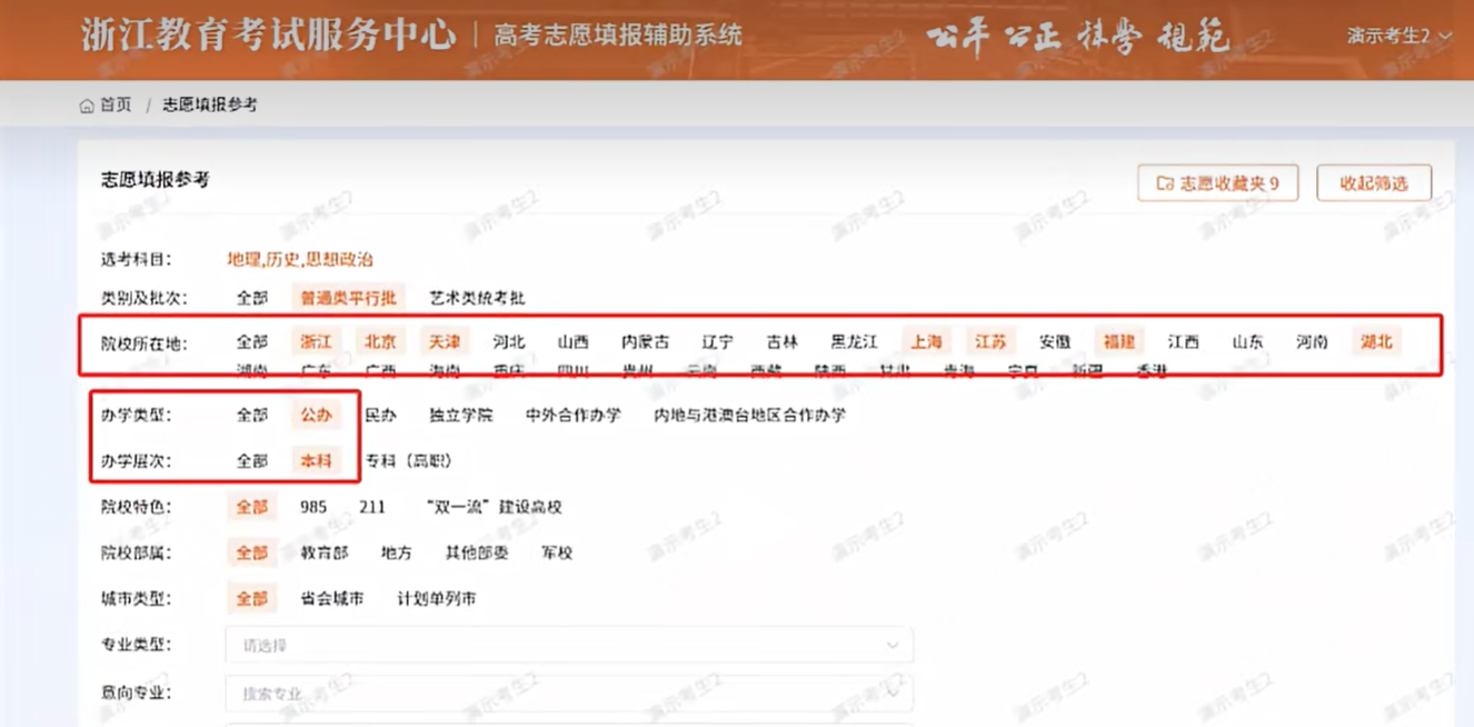 2026浙江省高考志愿填报辅助系统入口:www.zjzsfz.cn