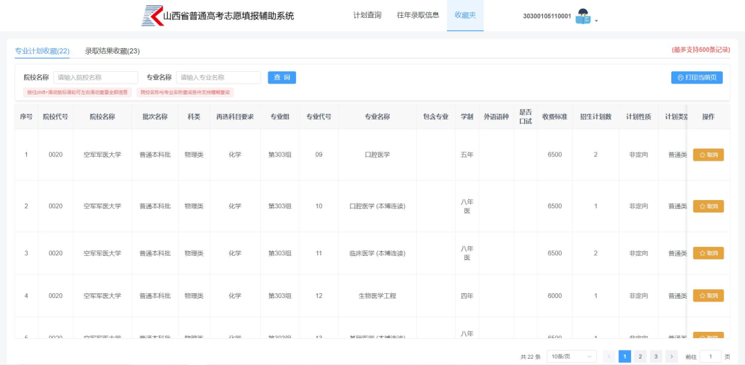2026山西普通高考志愿填报辅助系统入口:https://gkpt.sxkszx.cn/