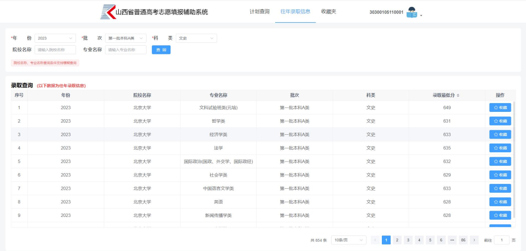 2026山西普通高考志愿填报辅助系统入口:https://gkpt.sxkszx.cn/