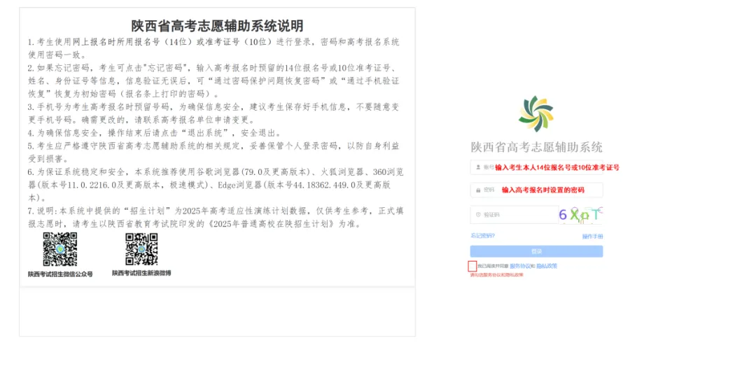 2026陕西省高考志愿辅助系统入口:https://www.sneac.com/2023whz.html