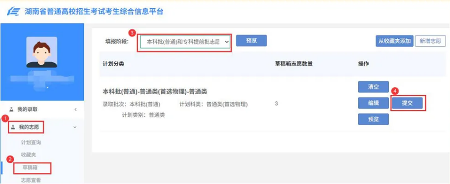 2026年湖南省普通高校招生考试考生综合信息平台怎么用（附平台操作指南）
