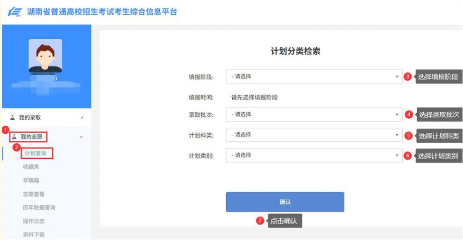 2026年湖南省普通高校招生考试考生综合信息平台怎么用（附平台操作指南）