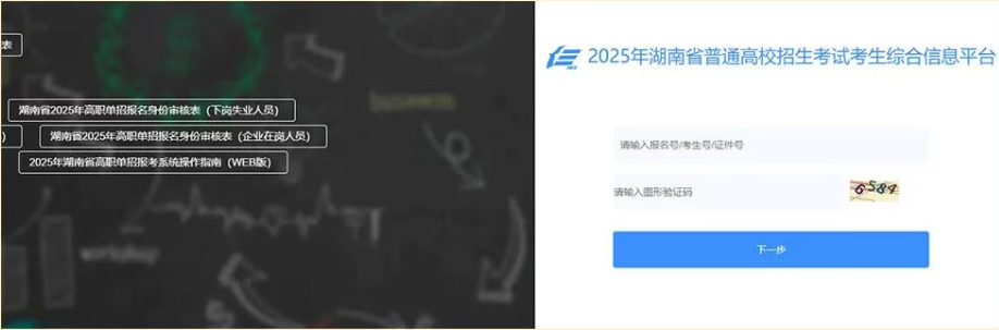 2026年湖南省普通高校招生考试考生综合信息平台怎么用（附平台操作指南）