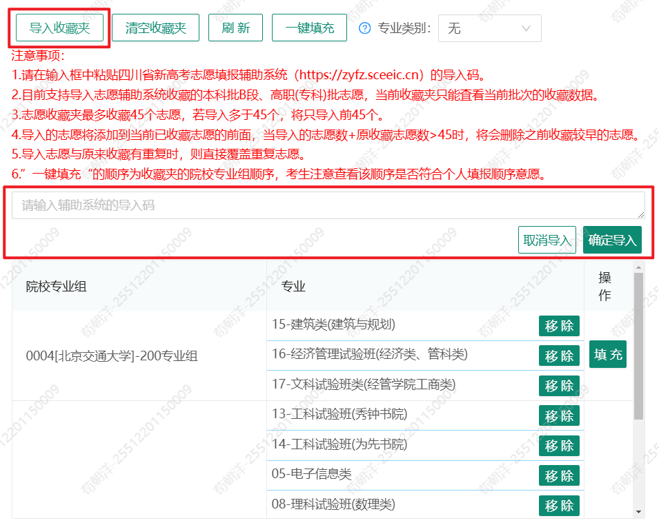 2026年四川省普通高考志愿填报系统怎么填（附系统操作指南）