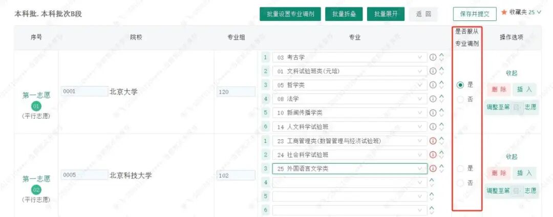2026年四川省普通高考志愿填报系统怎么填（附系统操作指南）