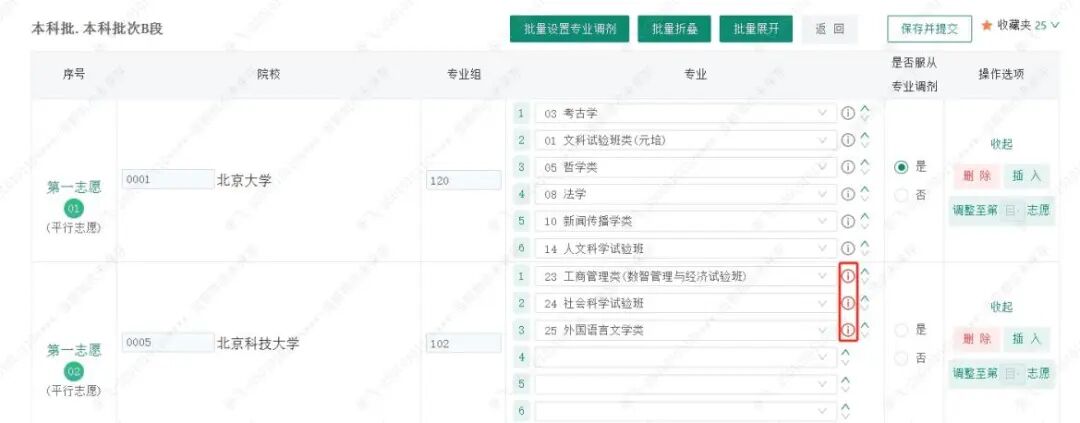 2026年四川省普通高考志愿填报系统怎么填（附系统操作指南）