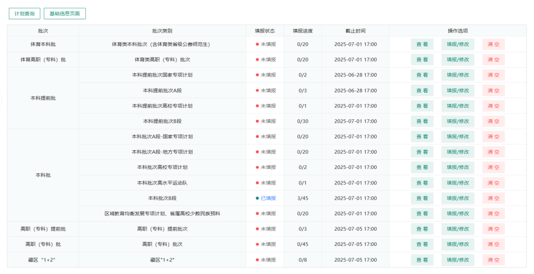 2026年四川省普通高考志愿填报系统怎么填（附系统操作指南）