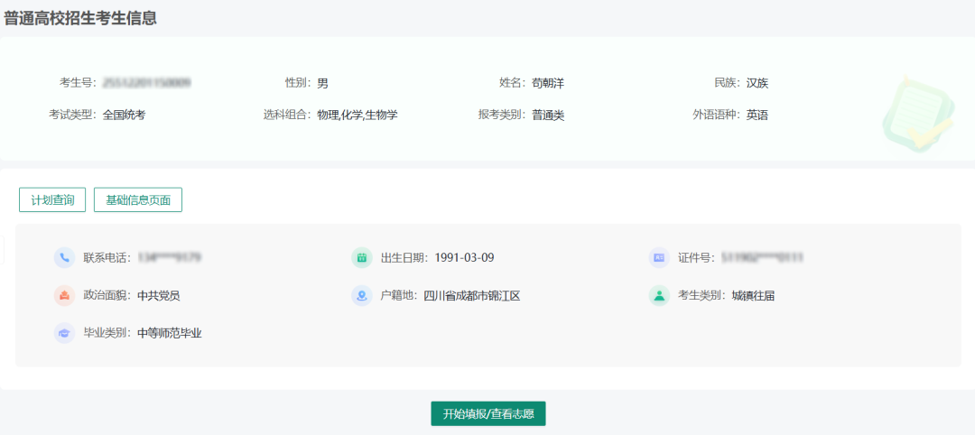 2026年四川省普通高考志愿填报系统怎么填（附系统操作指南）