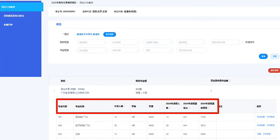 2026年广东省普通高考志愿填报辅助系统怎么填（附系统操作指南）