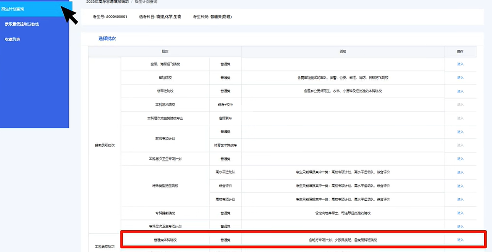 2026年广东省普通高考志愿填报辅助系统怎么填（附系统操作指南）