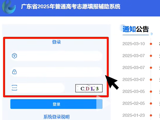 2026年广东省普通高考志愿填报辅助系统怎么填（附系统操作指南）