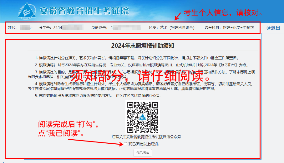 2026年安徽省考生志愿填报服务平台怎么用（附平台操作指南）
