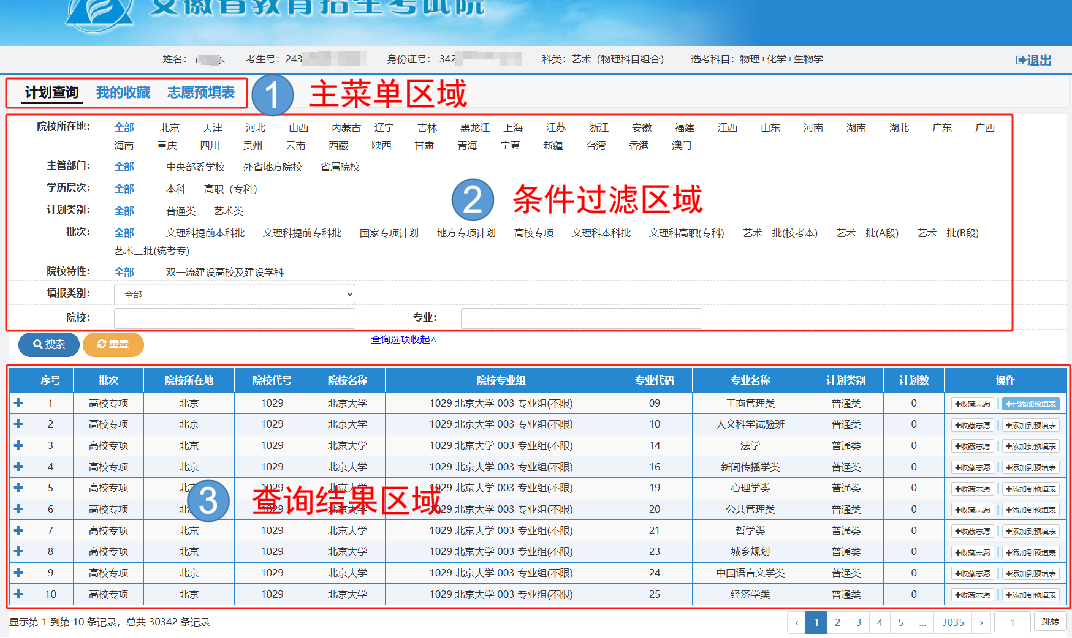 2026年安徽省考生志愿填报服务平台怎么用（附平台操作指南）