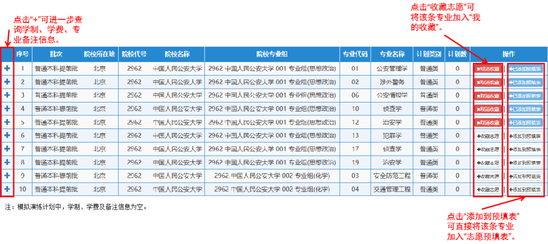 2026年安徽省考生志愿填报服务平台怎么用（附平台操作指南）