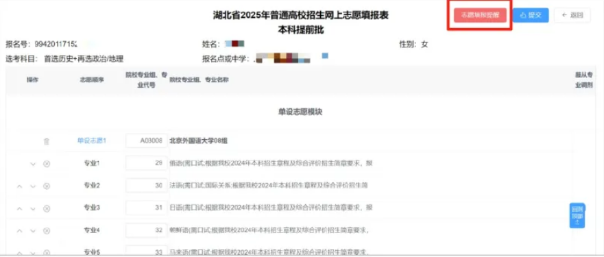 2026年湖北省招生数智综合平台怎么用（附平台操作指南）