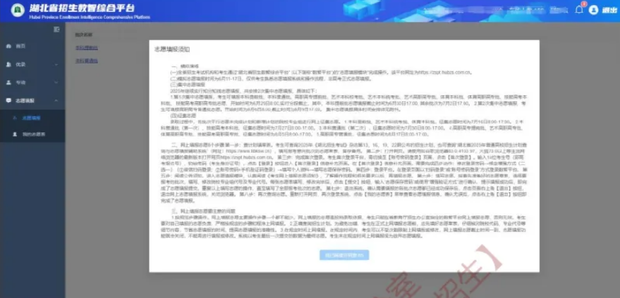 2026年湖北省招生数智综合平台怎么用（附平台操作指南）