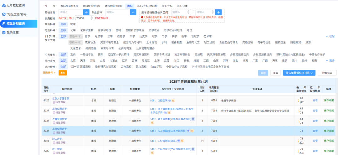 2026年贵州省高考志愿填报辅助系统怎么填（附系统操作指南）